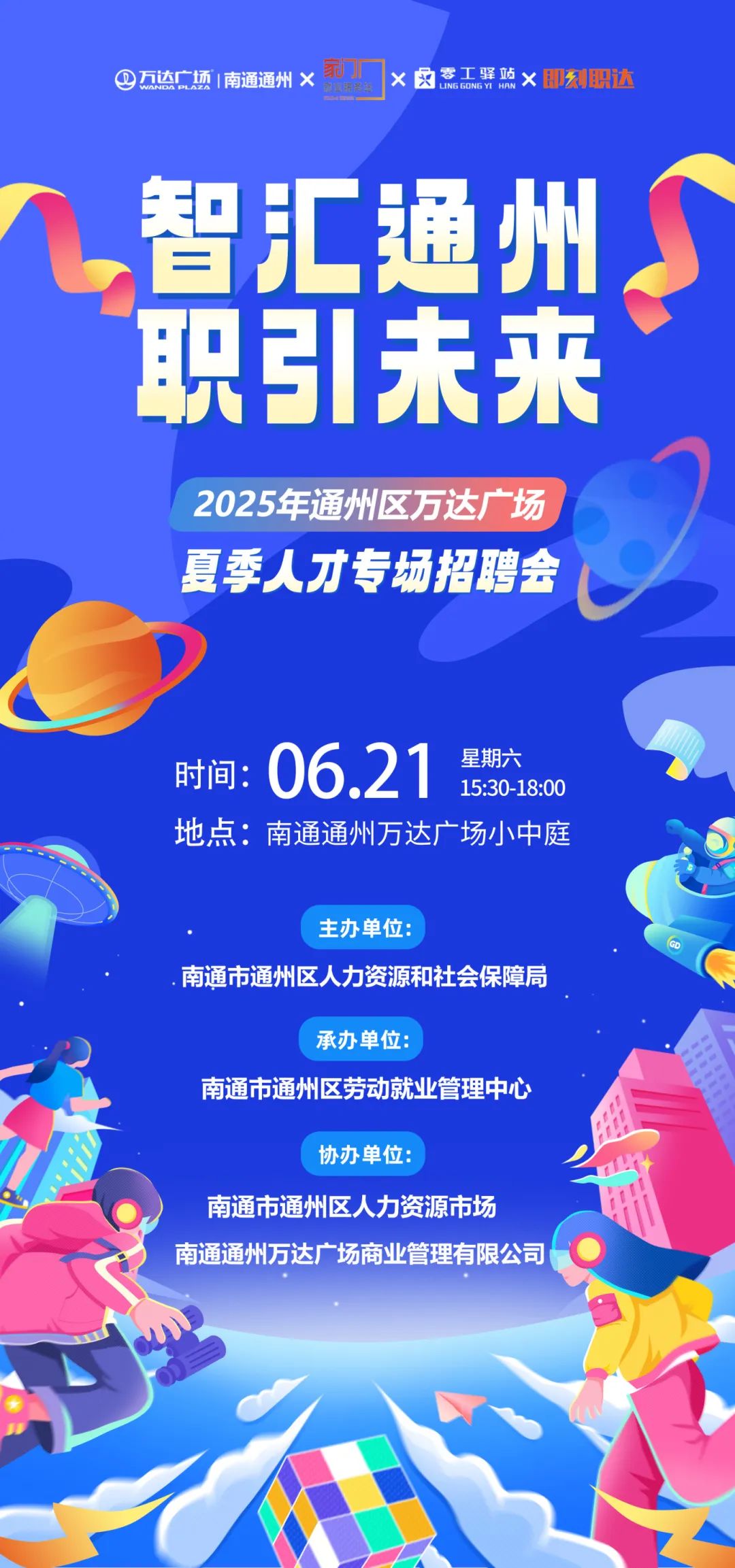 夏季人才專場(chǎng)招聘會(huì).jpg